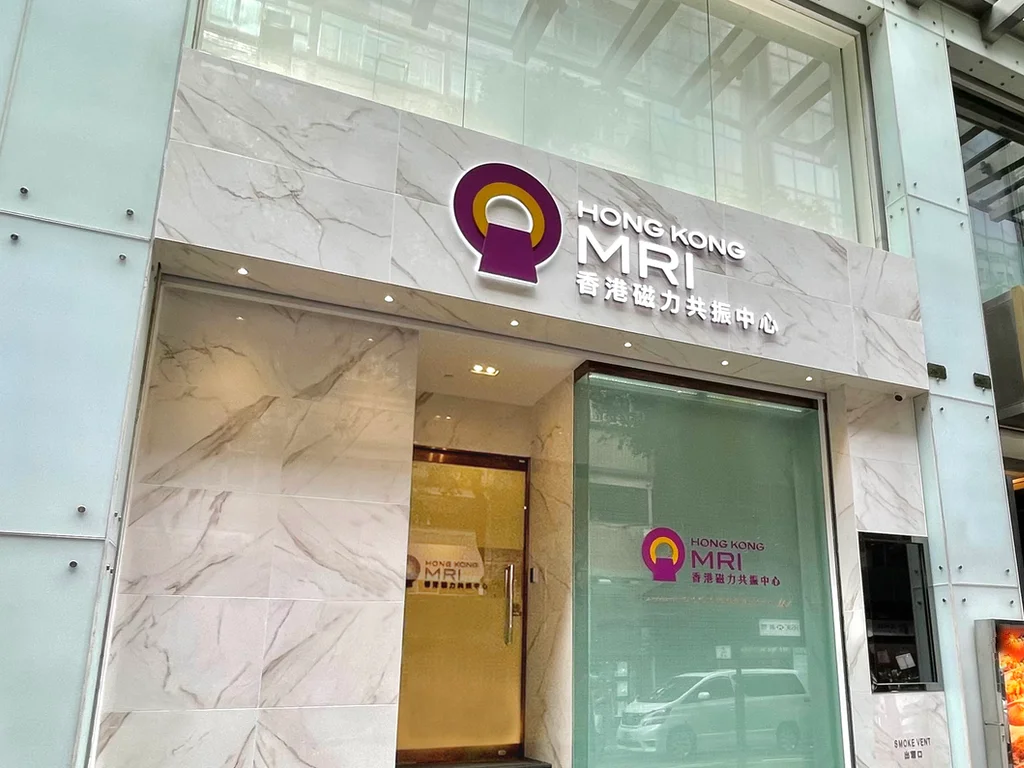 HKMRI Front Door